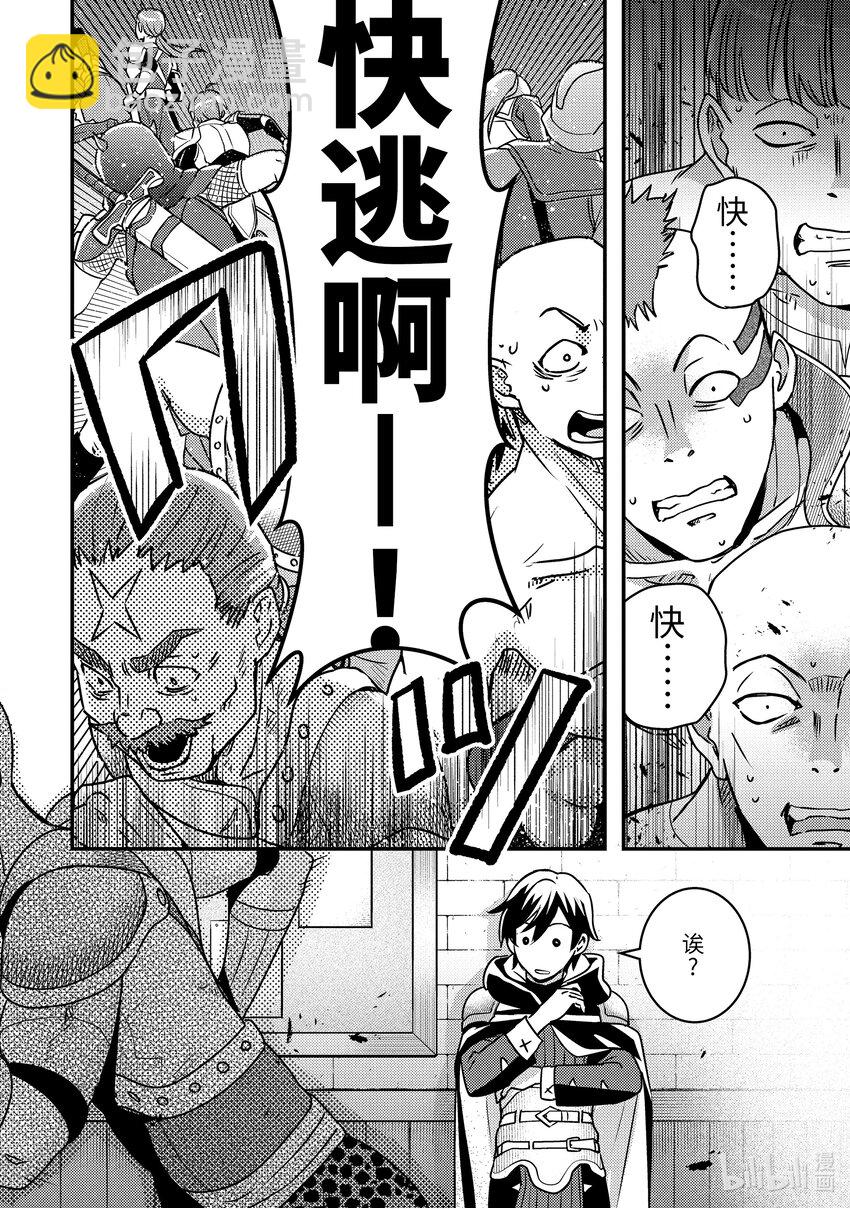 《异世界转生为贤者的冒险者生活 以【魔法改良】成为异世界最强》10-2 嘈杂的公会 第18页