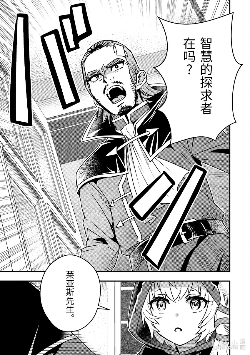 《异世界转生为贤者的冒险者生活 以【魔法改良】成为异世界最强》10-2 嘈杂的公会 第1页