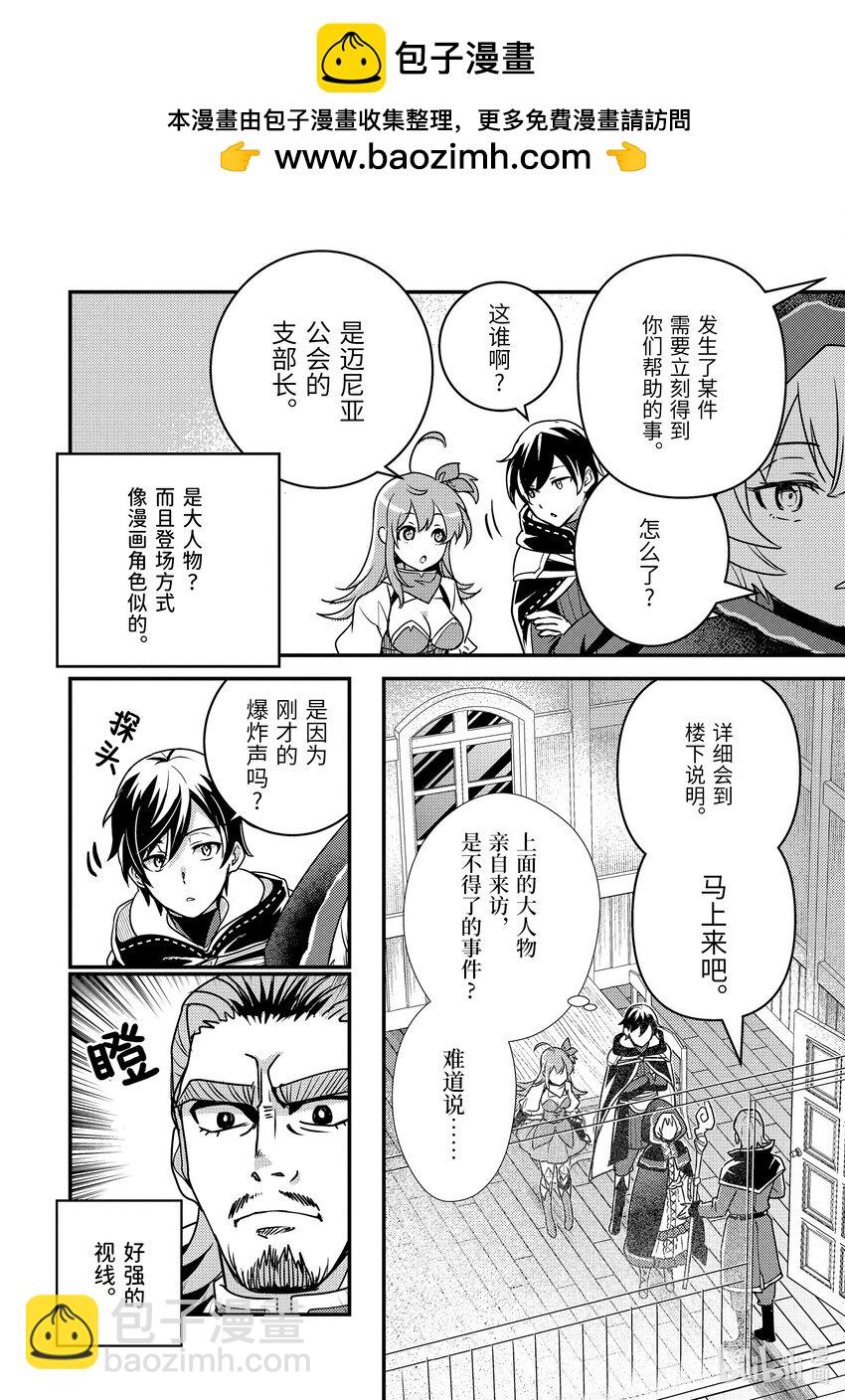 《异世界转生为贤者的冒险者生活 以【魔法改良】成为异世界最强》10-2 嘈杂的公会 第2页