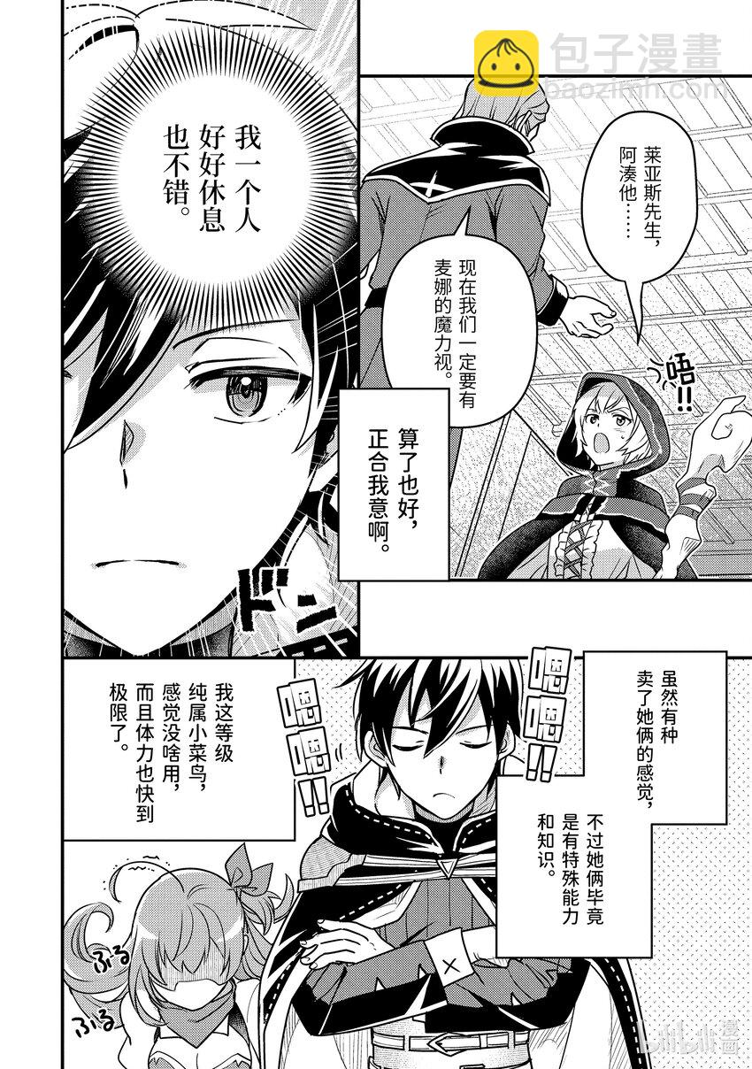 《异世界转生为贤者的冒险者生活 以【魔法改良】成为异世界最强》10-2 嘈杂的公会 第4页