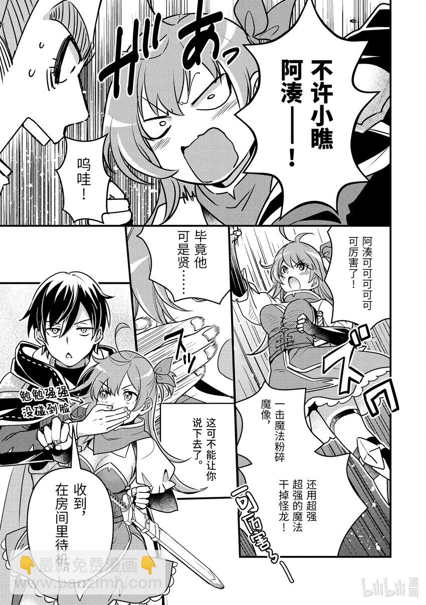 《异世界转生为贤者的冒险者生活 以【魔法改良】成为异世界最强》10-2 嘈杂的公会 第5页