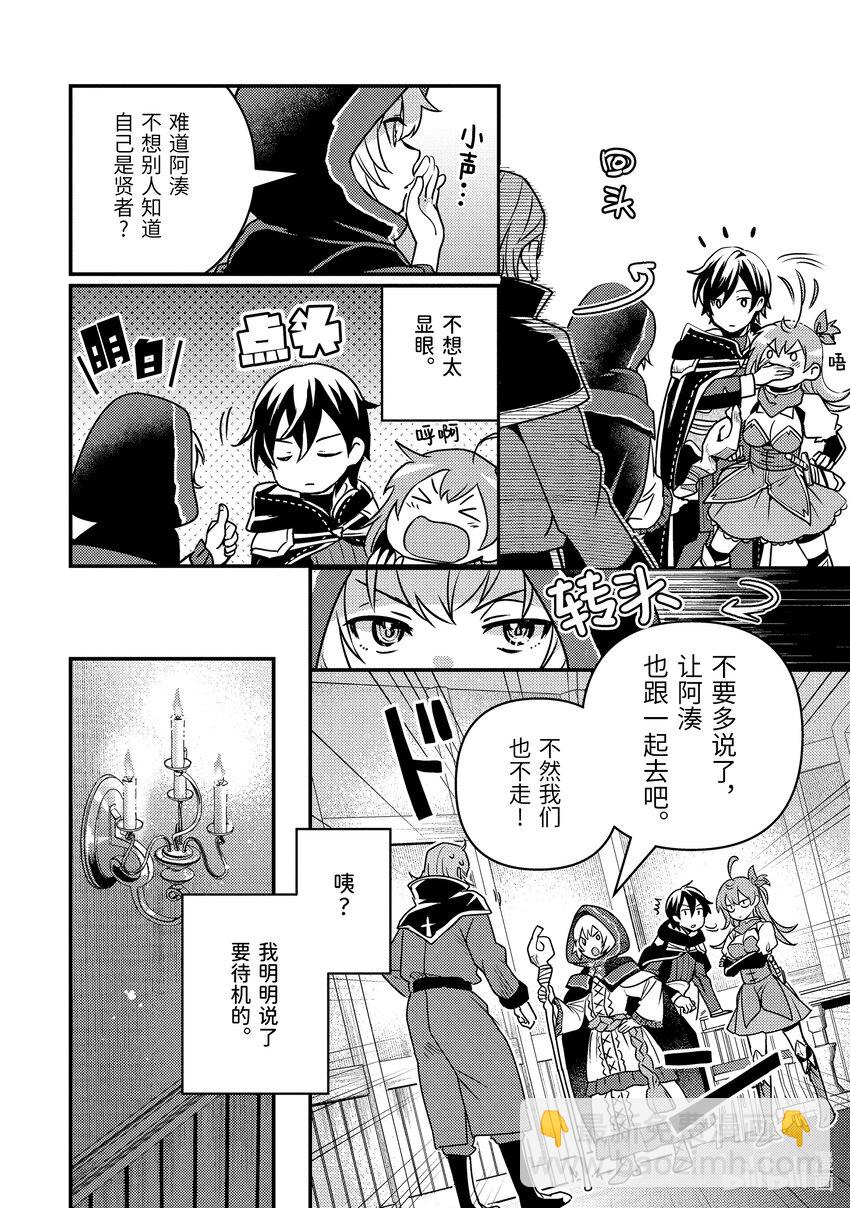 《异世界转生为贤者的冒险者生活 以【魔法改良】成为异世界最强》10-2 嘈杂的公会 第6页