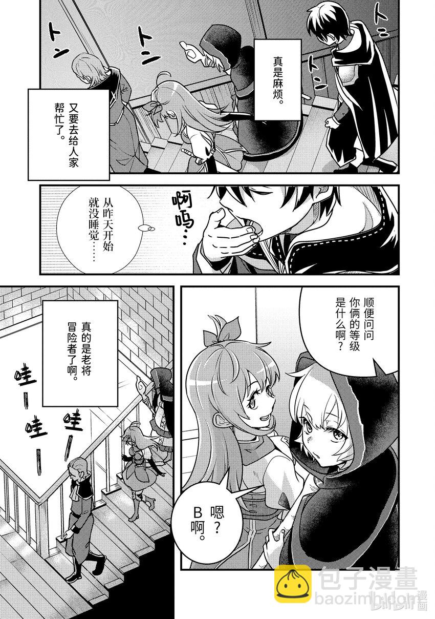 《异世界转生为贤者的冒险者生活 以【魔法改良】成为异世界最强》10-2 嘈杂的公会 第7页