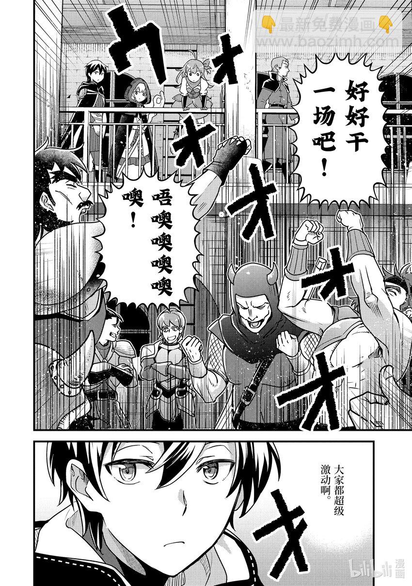 《异世界转生为贤者的冒险者生活 以【魔法改良】成为异世界最强》10-2 嘈杂的公会 第8页