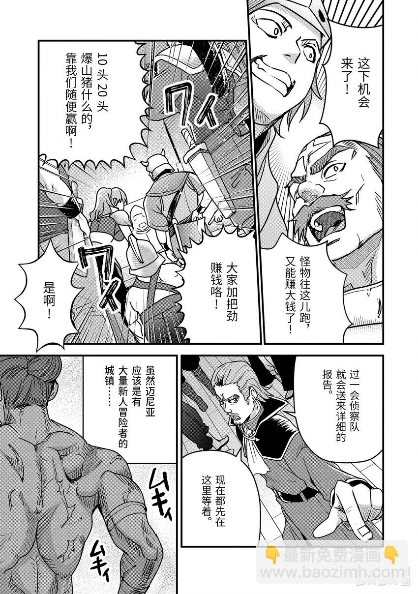 《异世界转生为贤者的冒险者生活 以【魔法改良】成为异世界最强》10-2 嘈杂的公会 第9页