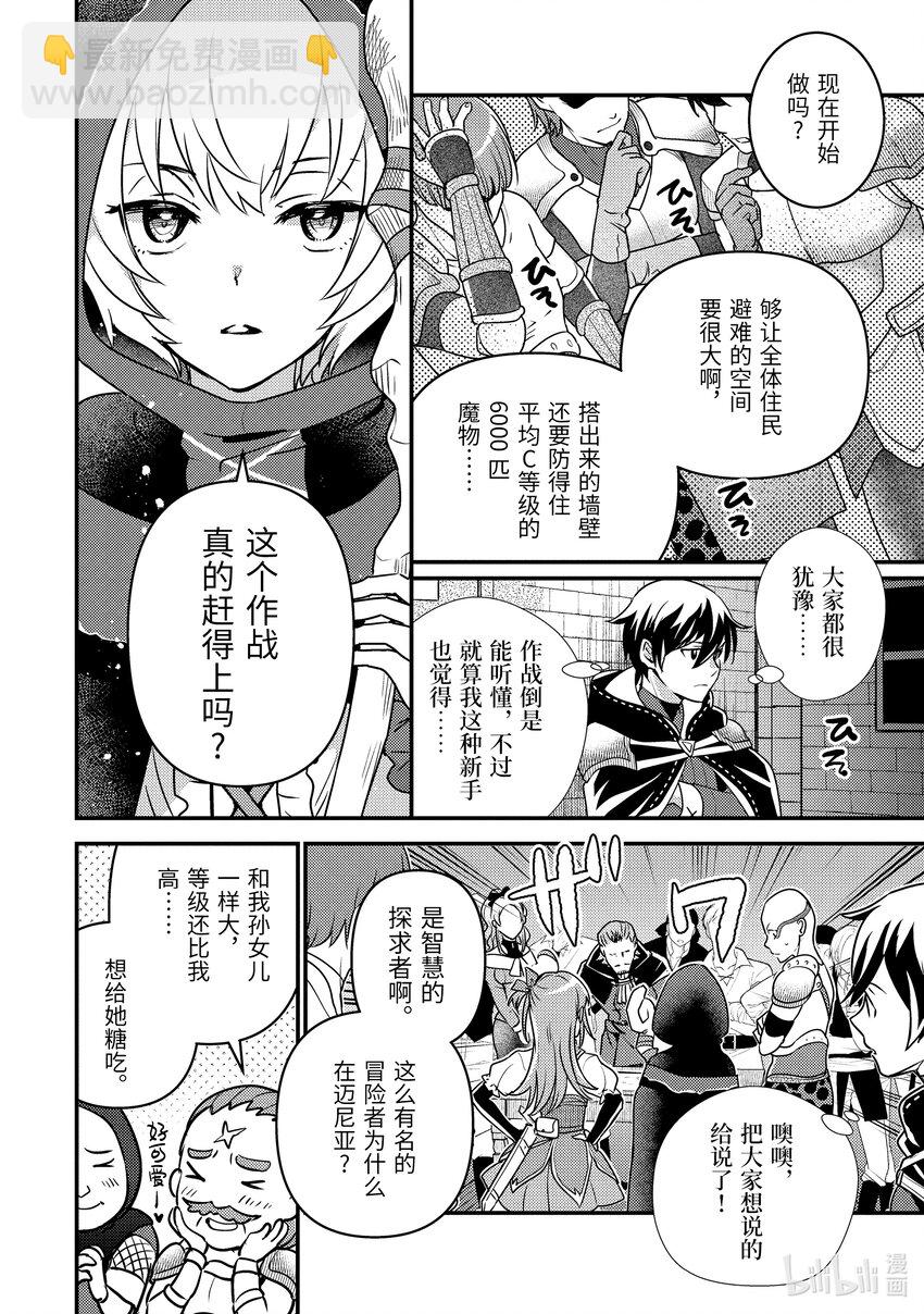 《异世界转生为贤者的冒险者生活 以【魔法改良】成为异世界最强》11-1 仅剩2成魔力下的考量 第10页