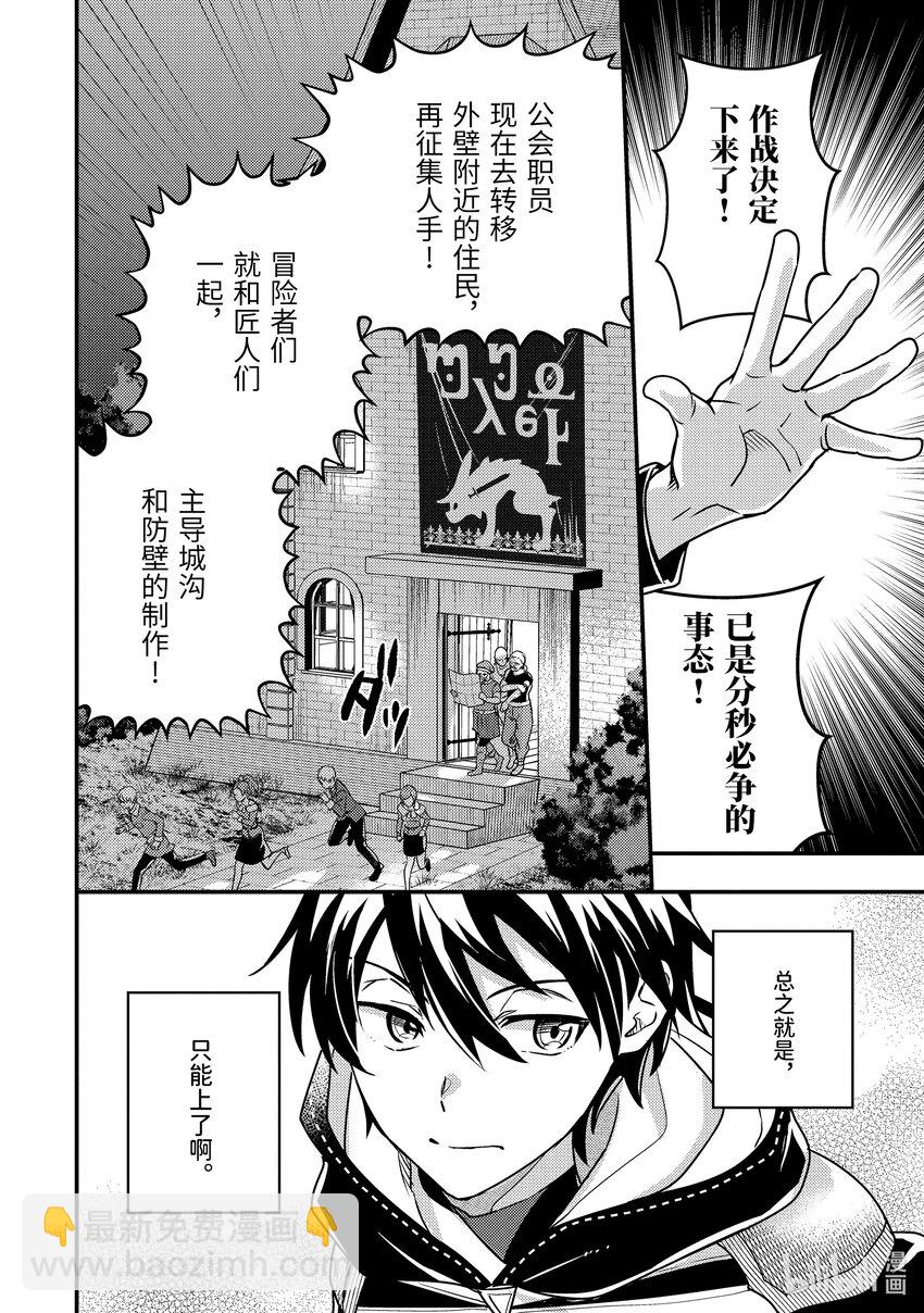 《异世界转生为贤者的冒险者生活 以【魔法改良】成为异世界最强》11-1 仅剩2成魔力下的考量 第12页