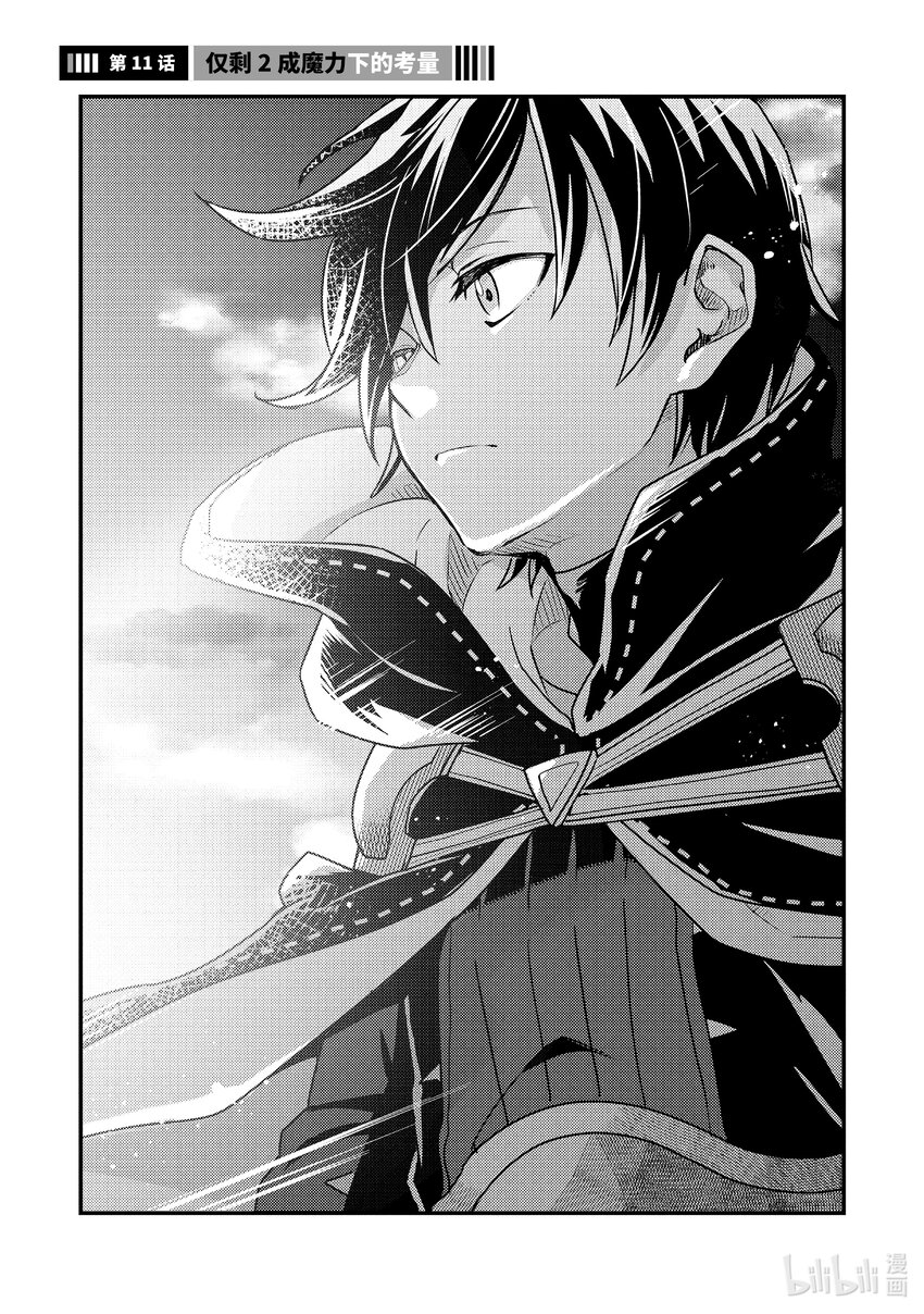 《异世界转生为贤者的冒险者生活 以【魔法改良】成为异世界最强》11-1 仅剩2成魔力下的考量 第1页