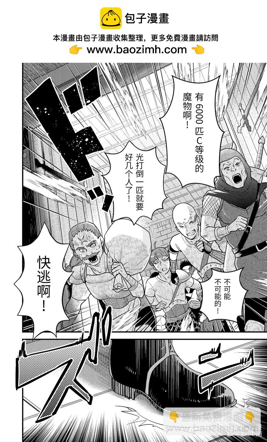 《异世界转生为贤者的冒险者生活 以【魔法改良】成为异世界最强》11-1 仅剩2成魔力下的考量 第2页