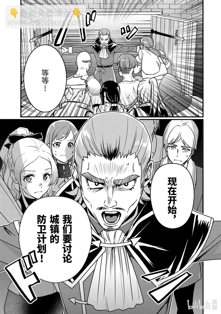 《异世界转生为贤者的冒险者生活 以【魔法改良】成为异世界最强》11-1 仅剩2成魔力下的考量 第3页