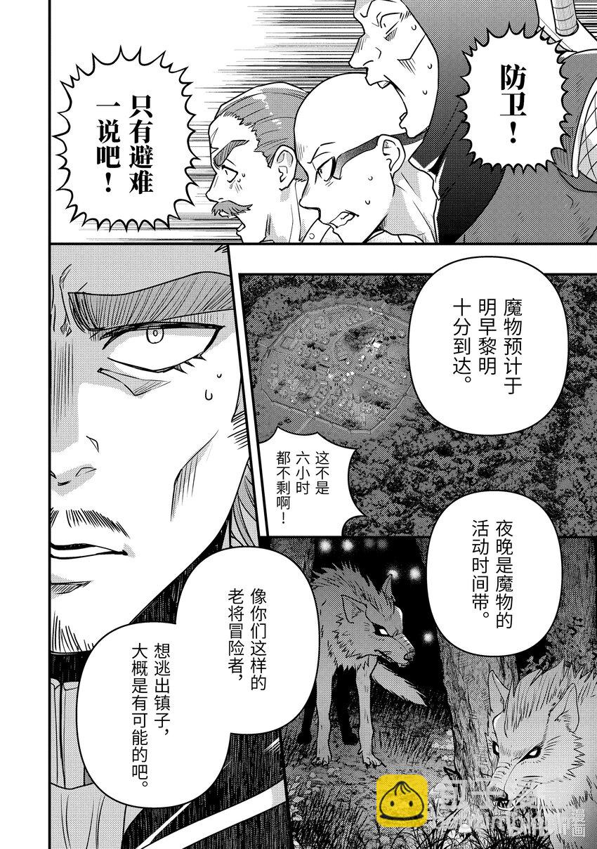 《异世界转生为贤者的冒险者生活 以【魔法改良】成为异世界最强》11-1 仅剩2成魔力下的考量 第4页