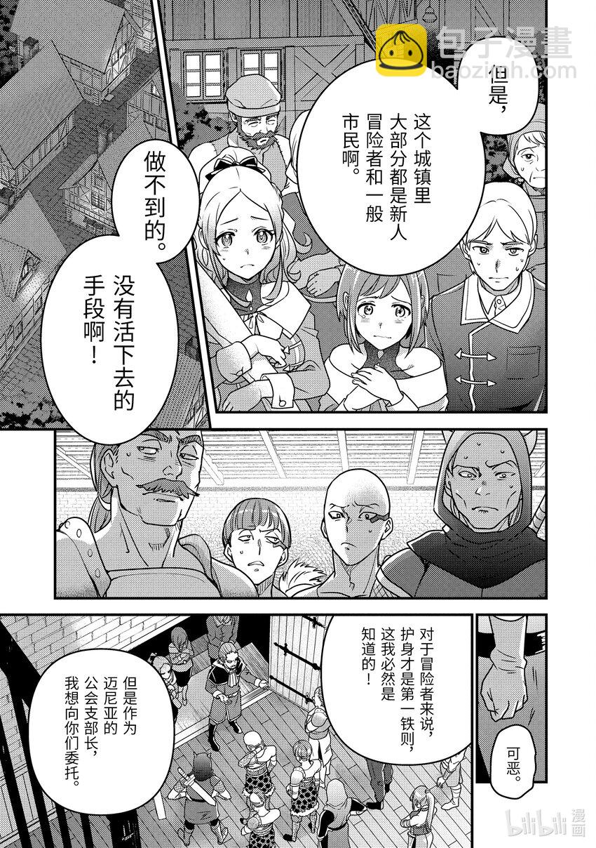 《异世界转生为贤者的冒险者生活 以【魔法改良】成为异世界最强》11-1 仅剩2成魔力下的考量 第5页