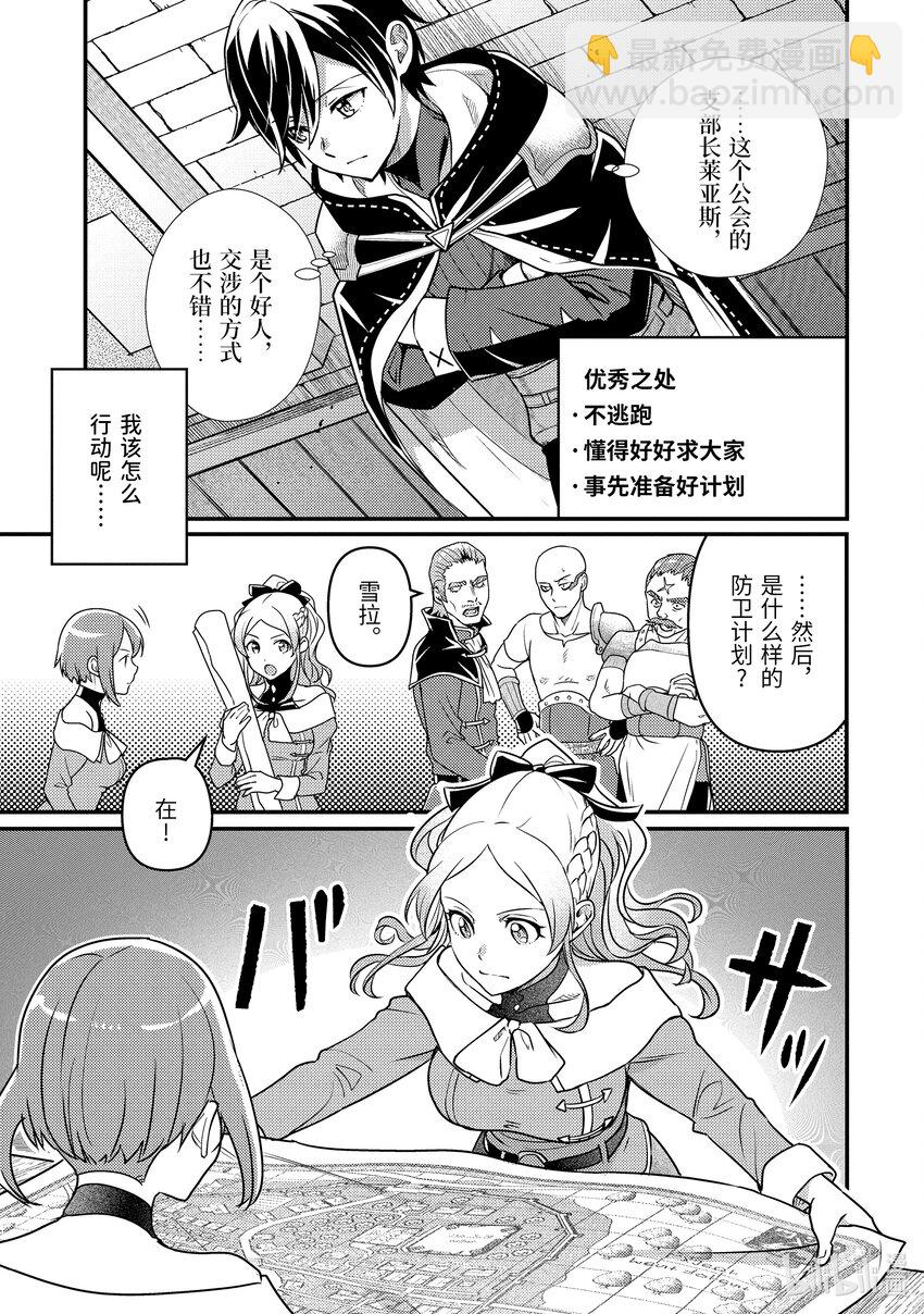 《异世界转生为贤者的冒险者生活 以【魔法改良】成为异世界最强》11-1 仅剩2成魔力下的考量 第7页