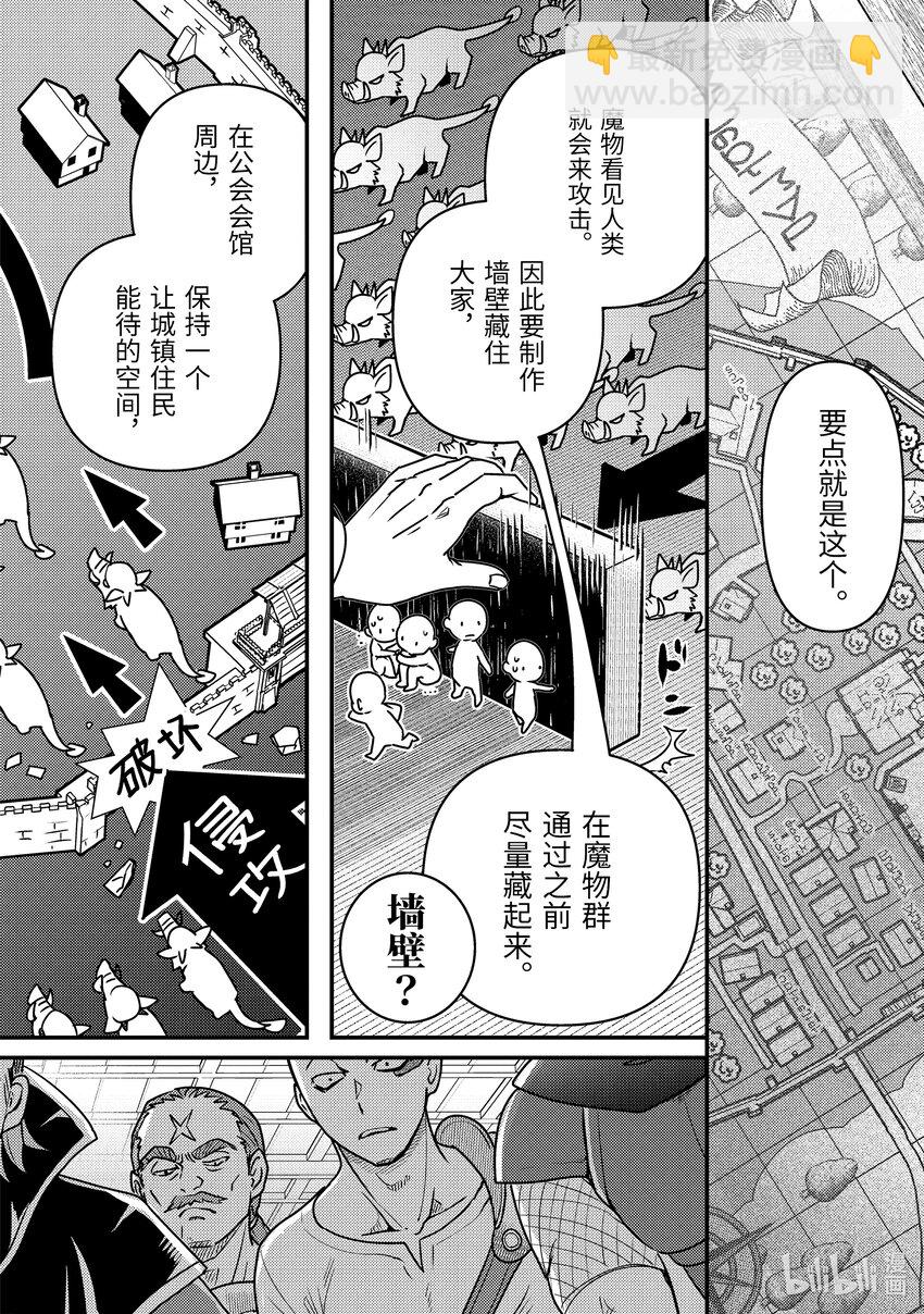《异世界转生为贤者的冒险者生活 以【魔法改良】成为异世界最强》11-1 仅剩2成魔力下的考量 第8页