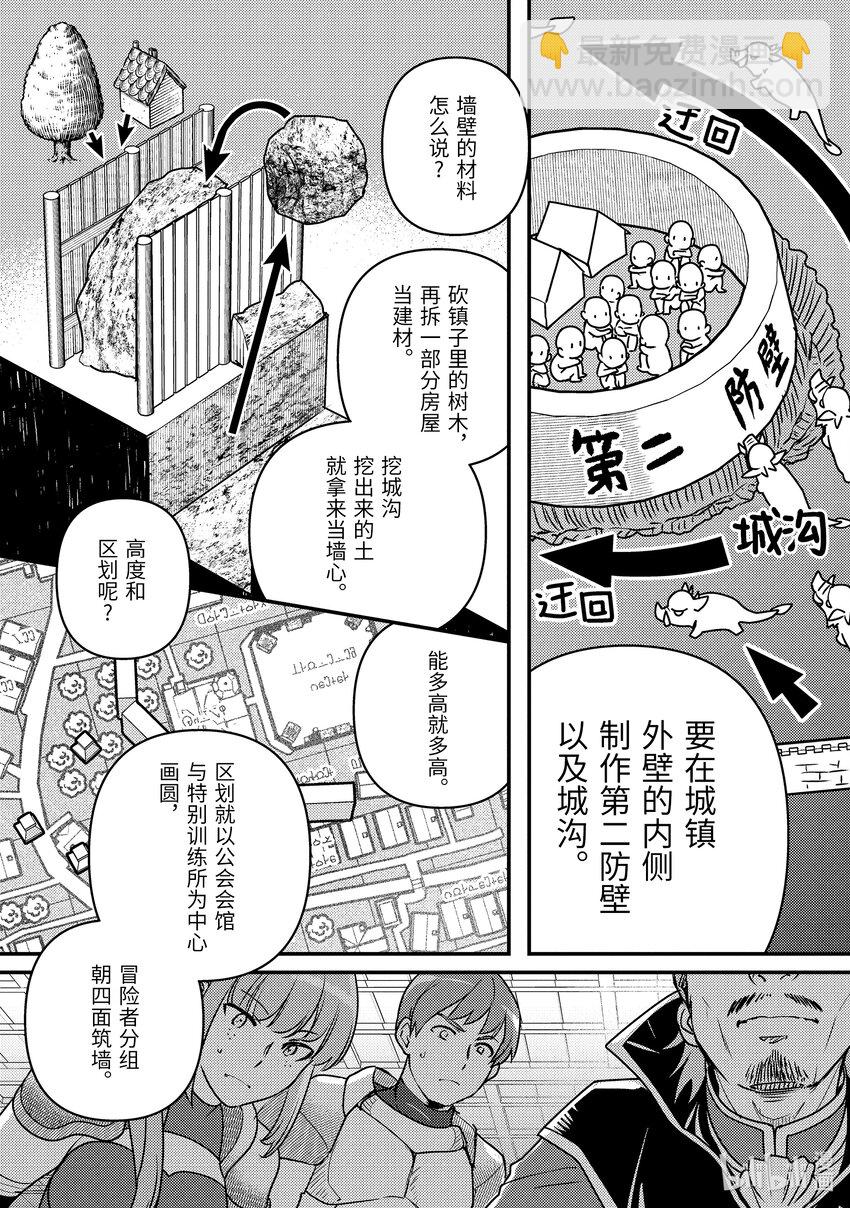 《异世界转生为贤者的冒险者生活 以【魔法改良】成为异世界最强》11-1 仅剩2成魔力下的考量 第9页