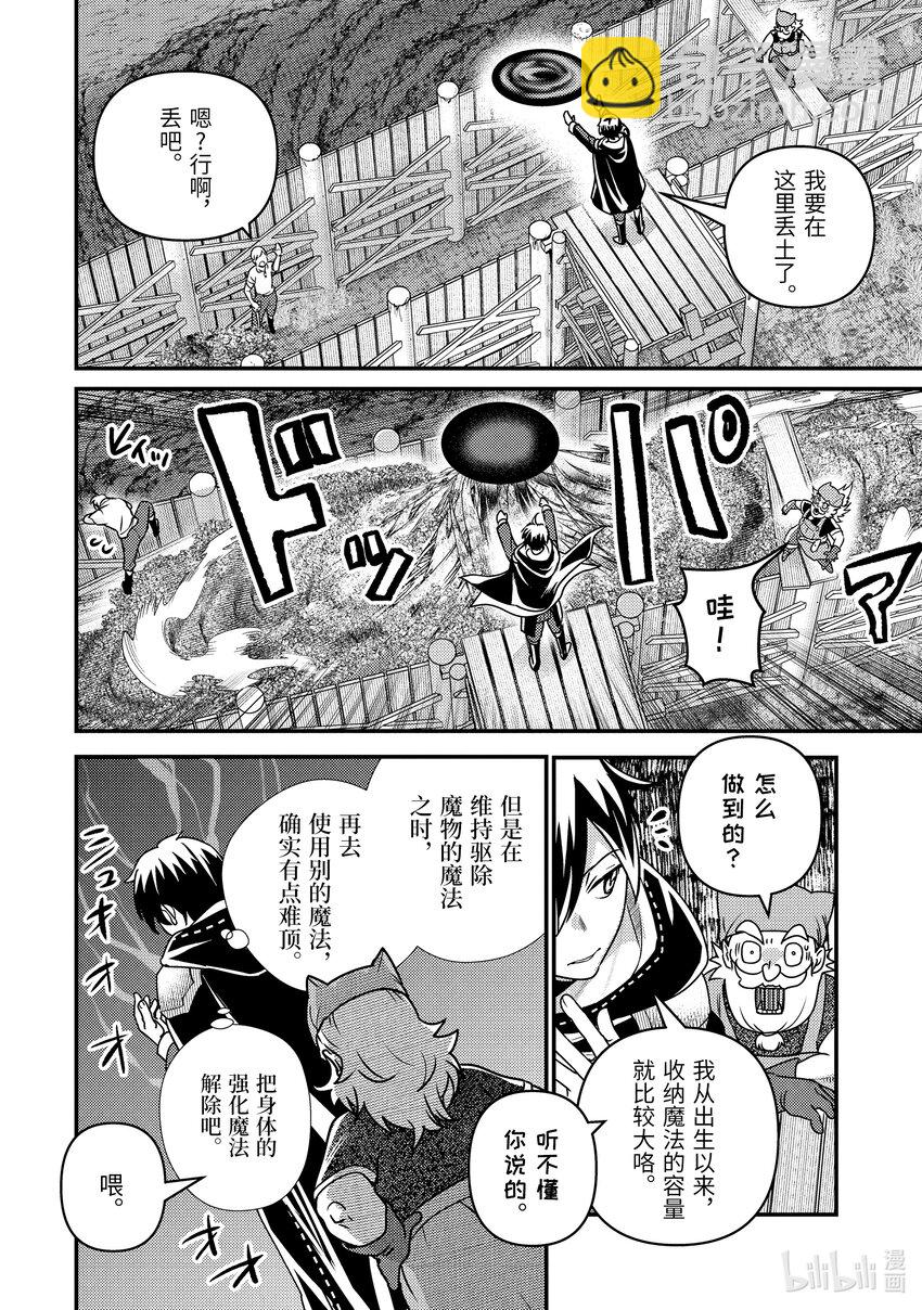《异世界转生为贤者的冒险者生活 以【魔法改良】成为异世界最强》11-3 仅剩2成魔力下的考量 第11页