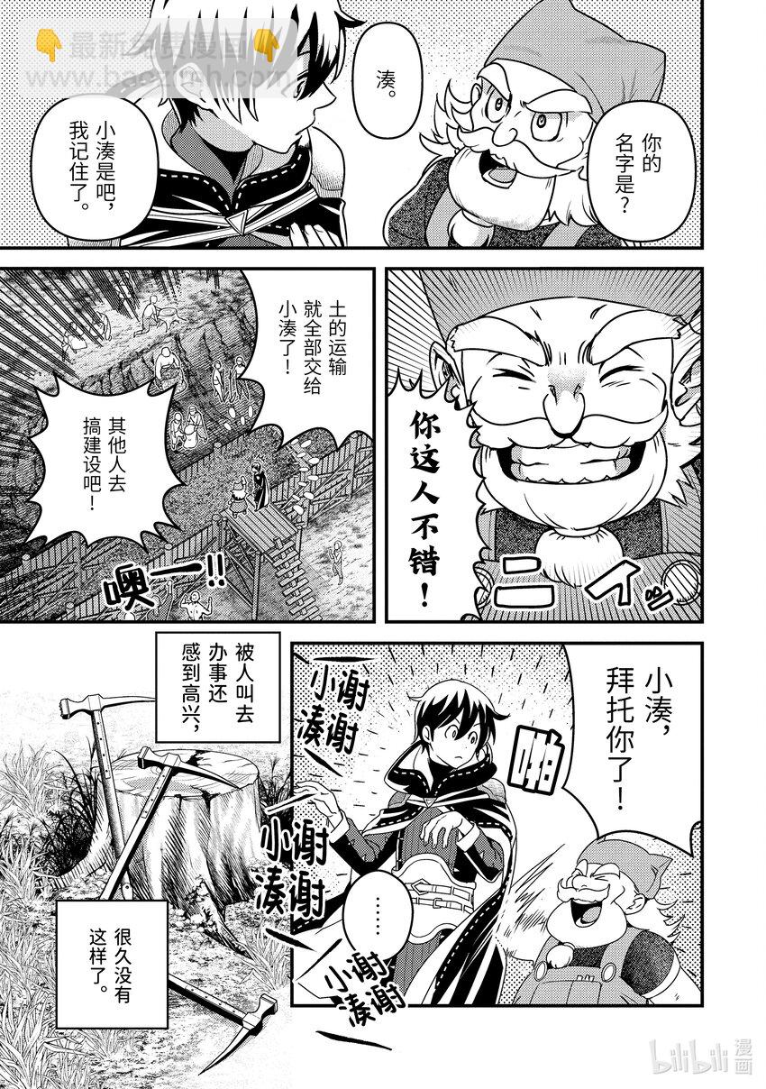 《异世界转生为贤者的冒险者生活 以【魔法改良】成为异世界最强》11-3 仅剩2成魔力下的考量 第12页