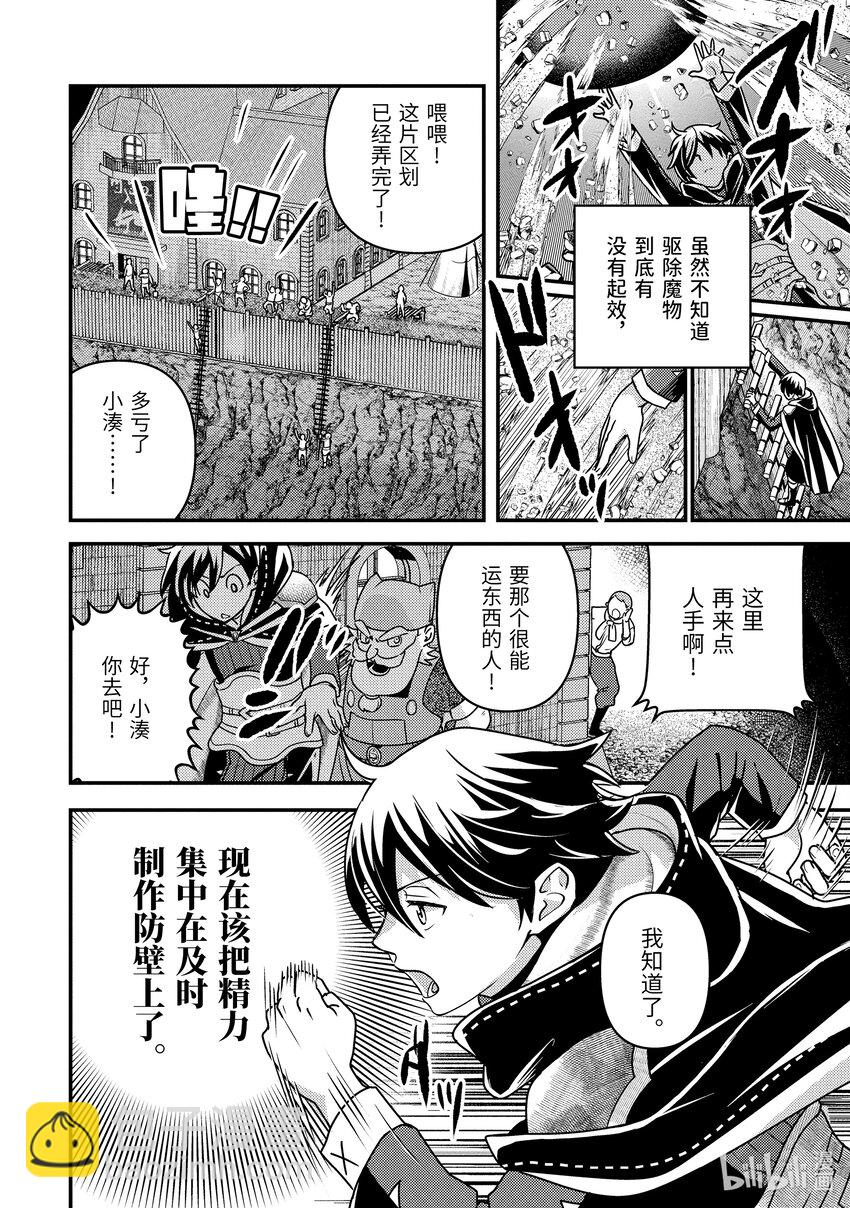 《异世界转生为贤者的冒险者生活 以【魔法改良】成为异世界最强》11-3 仅剩2成魔力下的考量 第13页