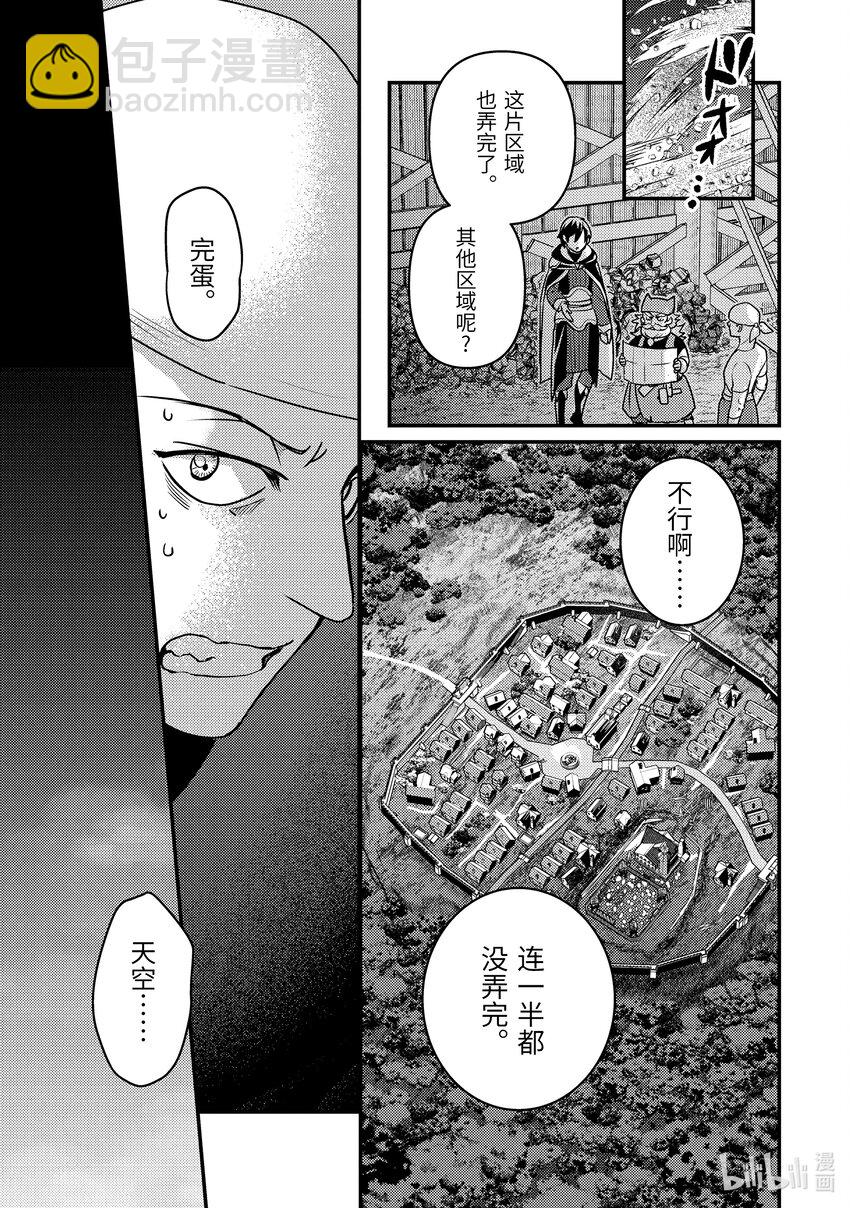 《异世界转生为贤者的冒险者生活 以【魔法改良】成为异世界最强》11-3 仅剩2成魔力下的考量 第14页