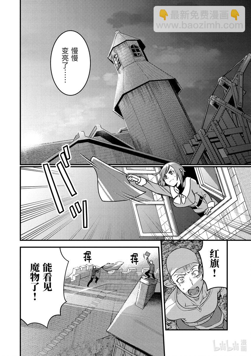 《异世界转生为贤者的冒险者生活 以【魔法改良】成为异世界最强》11-3 仅剩2成魔力下的考量 第15页