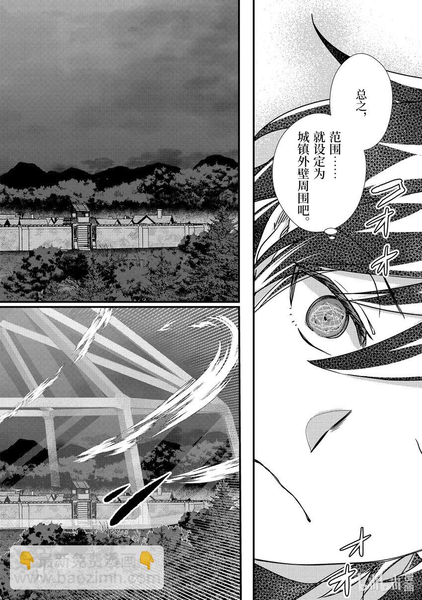 《异世界转生为贤者的冒险者生活 以【魔法改良】成为异世界最强》11-3 仅剩2成魔力下的考量 第5页