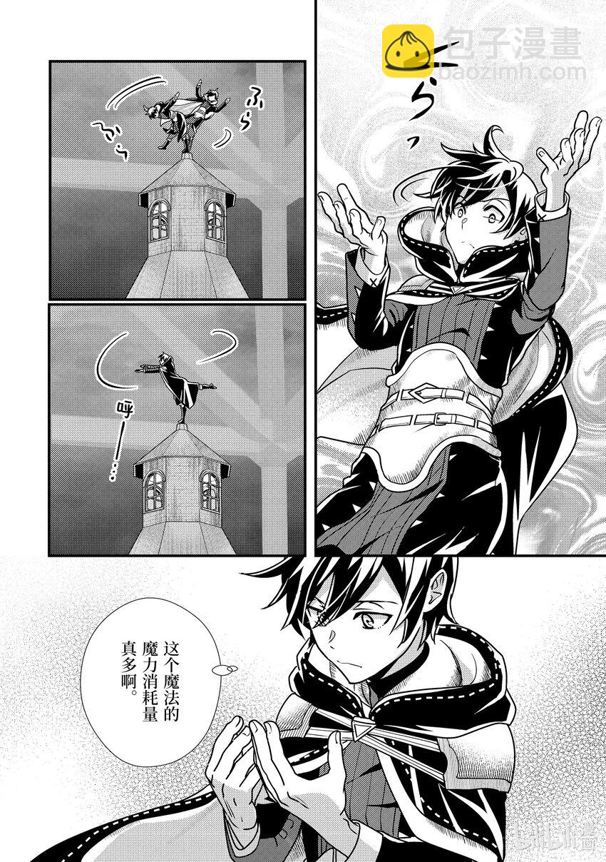 《异世界转生为贤者的冒险者生活 以【魔法改良】成为异世界最强》11-3 仅剩2成魔力下的考量 第7页