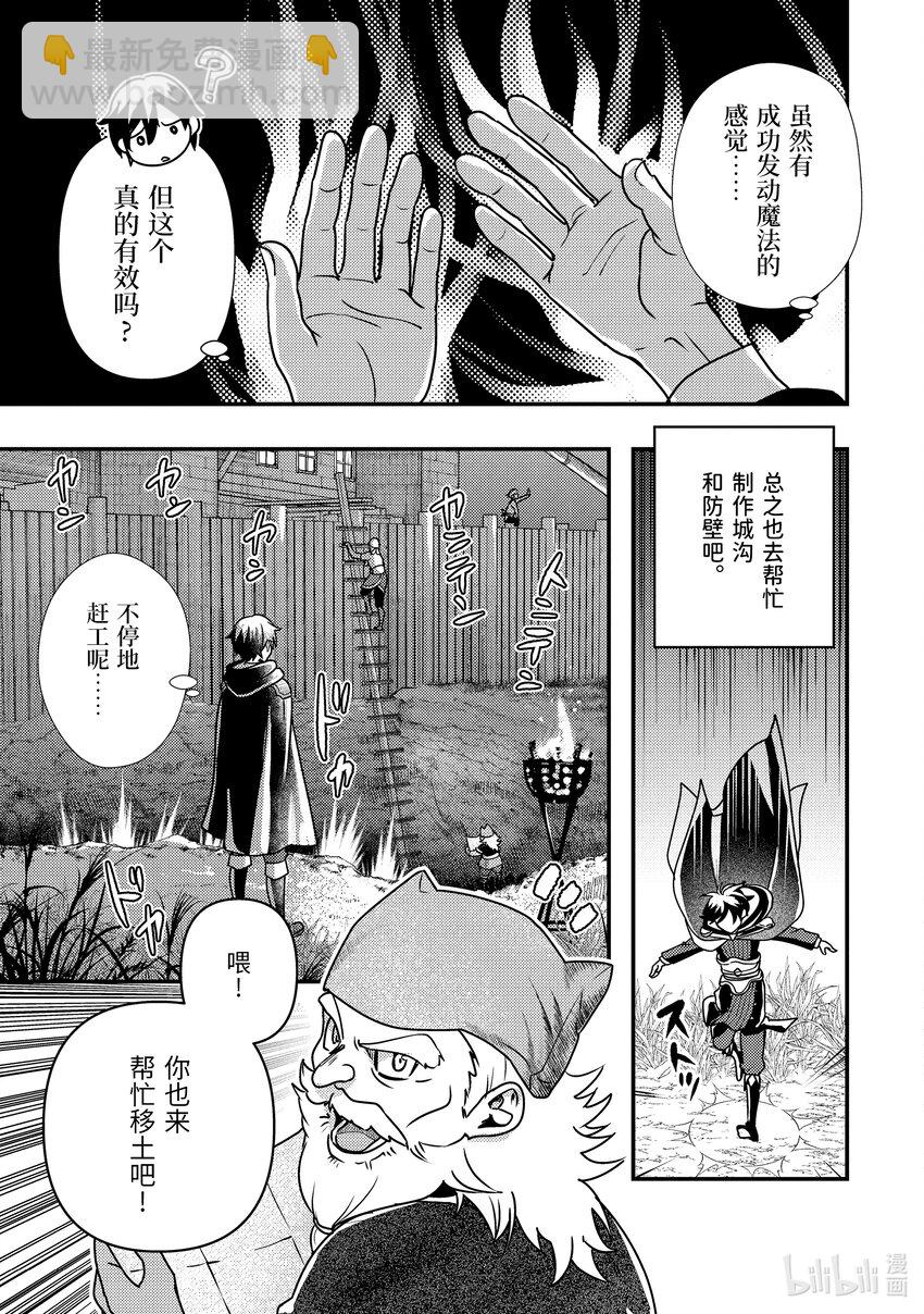 《异世界转生为贤者的冒险者生活 以【魔法改良】成为异世界最强》11-3 仅剩2成魔力下的考量 第8页