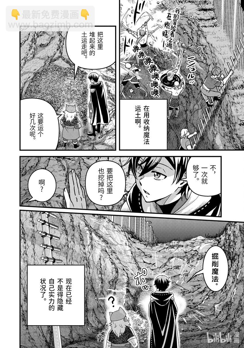 《异世界转生为贤者的冒险者生活 以【魔法改良】成为异世界最强》11-3 仅剩2成魔力下的考量 第9页
