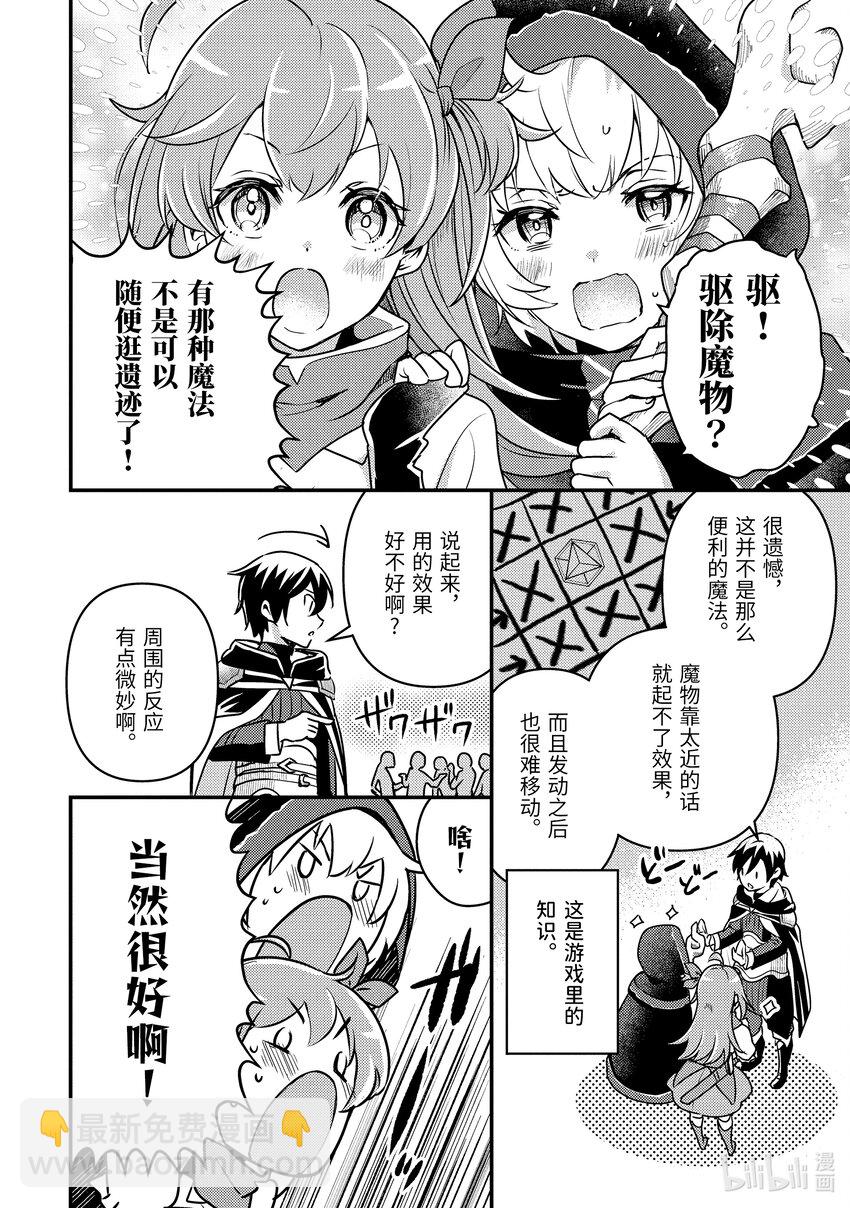 《异世界转生为贤者的冒险者生活 以【魔法改良】成为异世界最强》12-1 制作了6000匹魔物的包围网 第10页