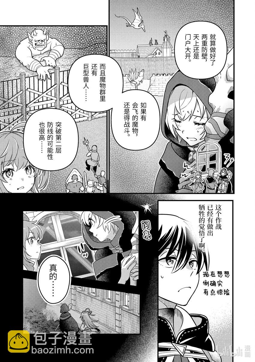 《异世界转生为贤者的冒险者生活 以【魔法改良】成为异世界最强》12-1 制作了6000匹魔物的包围网 第11页
