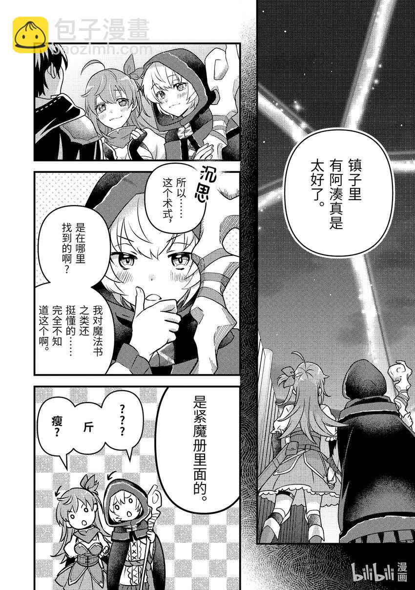 《异世界转生为贤者的冒险者生活 以【魔法改良】成为异世界最强》12-1 制作了6000匹魔物的包围网 第12页