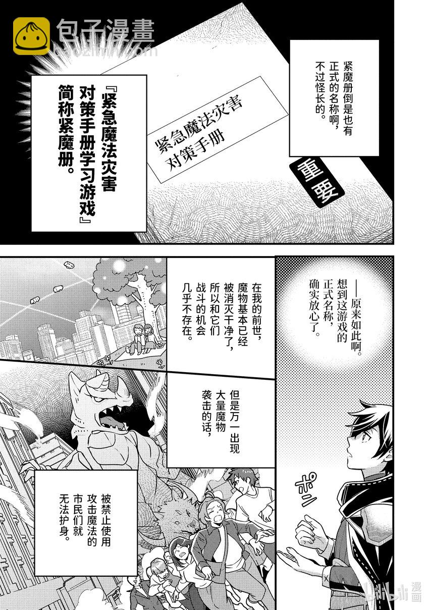 《异世界转生为贤者的冒险者生活 以【魔法改良】成为异世界最强》12-1 制作了6000匹魔物的包围网 第13页