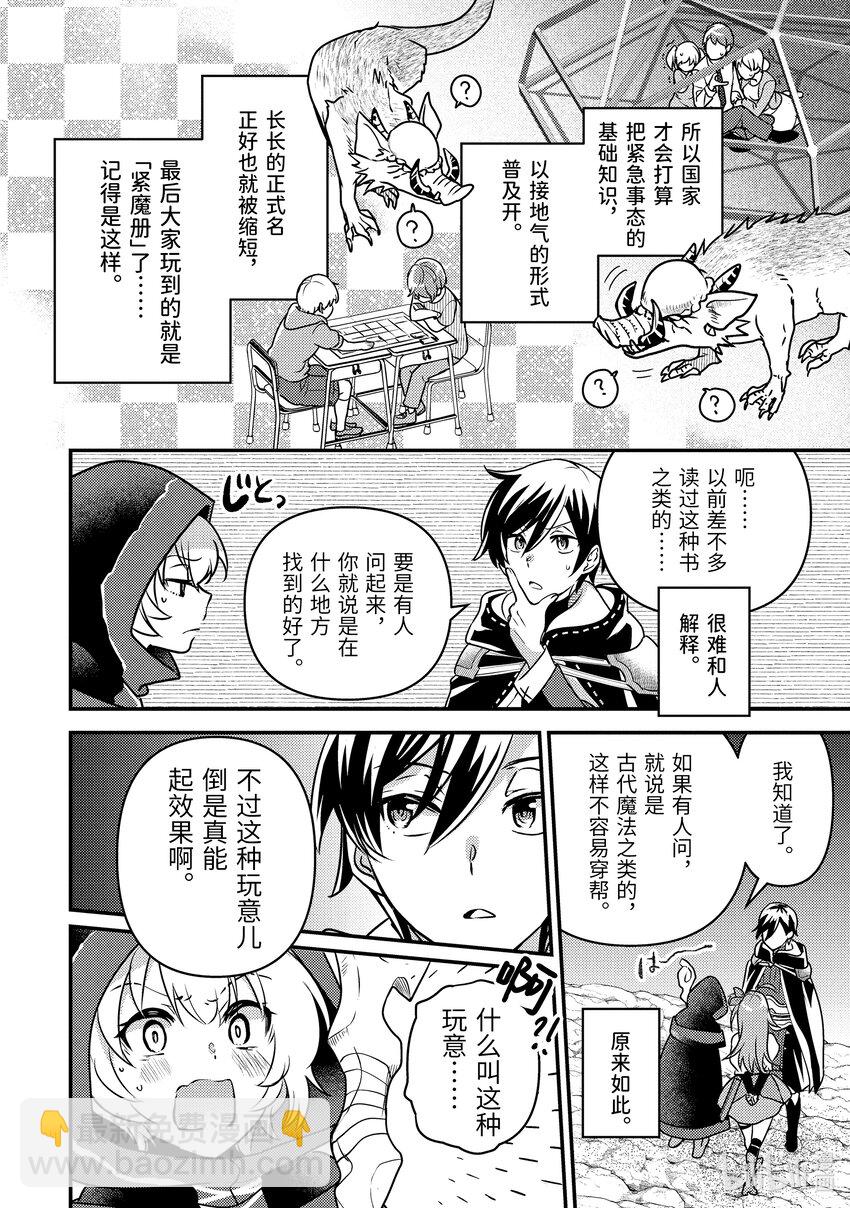 《异世界转生为贤者的冒险者生活 以【魔法改良】成为异世界最强》12-1 制作了6000匹魔物的包围网 第14页