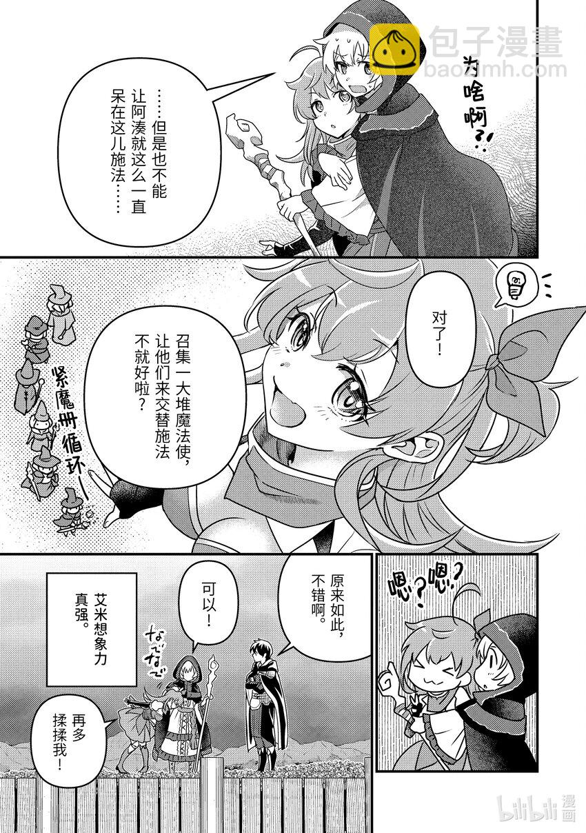 《异世界转生为贤者的冒险者生活 以【魔法改良】成为异世界最强》12-1 制作了6000匹魔物的包围网 第17页