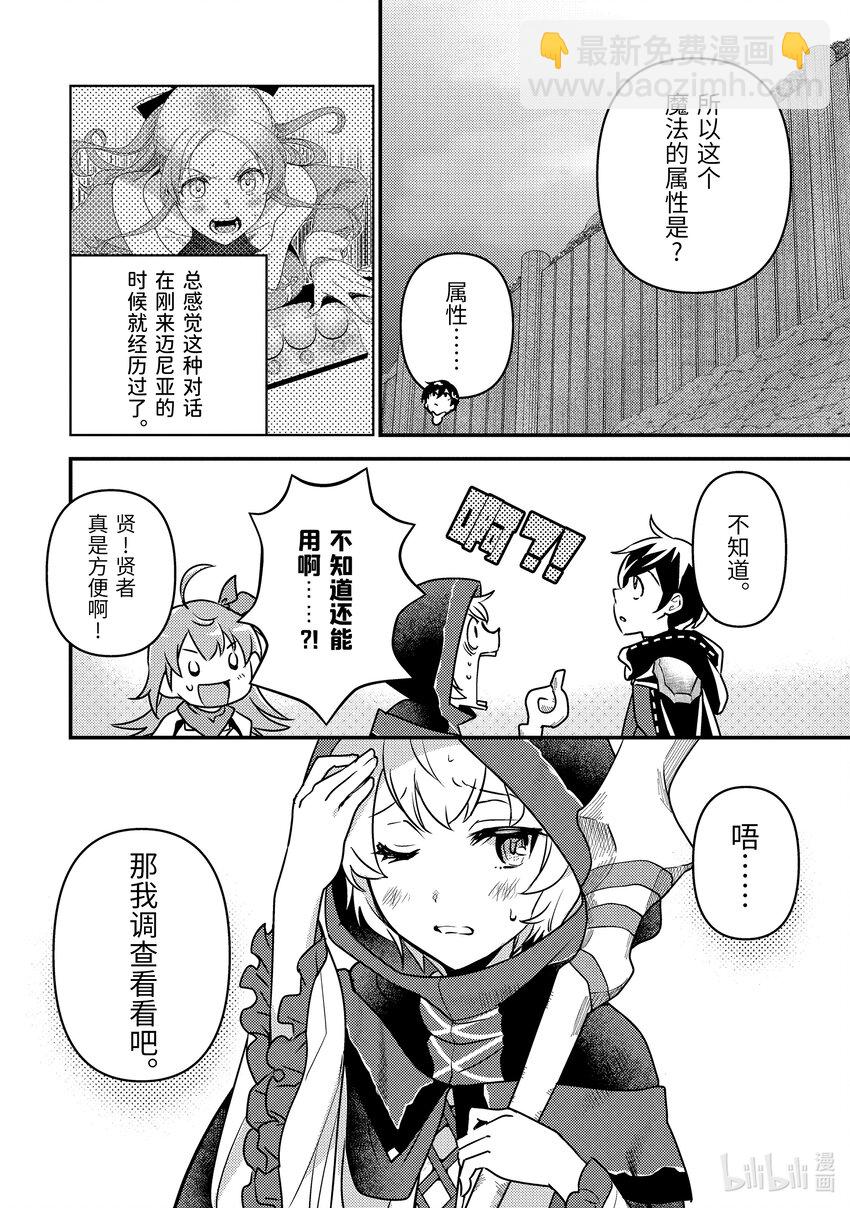 《异世界转生为贤者的冒险者生活 以【魔法改良】成为异世界最强》12-1 制作了6000匹魔物的包围网 第18页