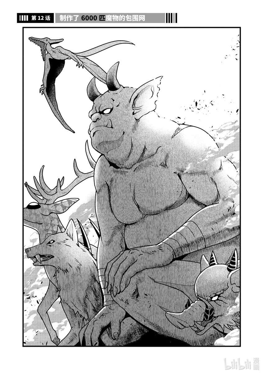 《异世界转生为贤者的冒险者生活 以【魔法改良】成为异世界最强》12-1 制作了6000匹魔物的包围网 第1页