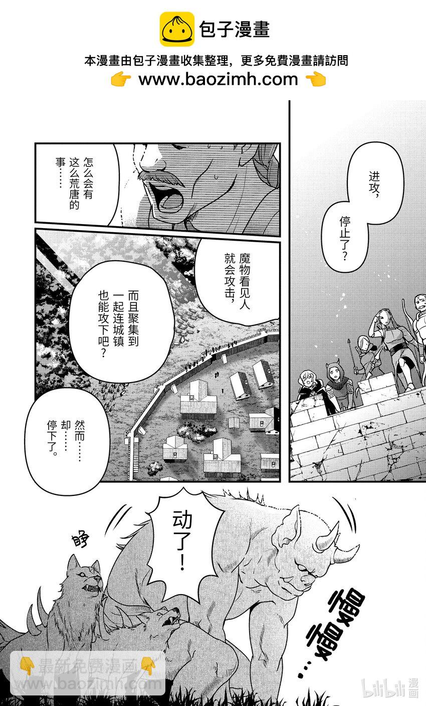 《异世界转生为贤者的冒险者生活 以【魔法改良】成为异世界最强》12-1 制作了6000匹魔物的包围网 第2页