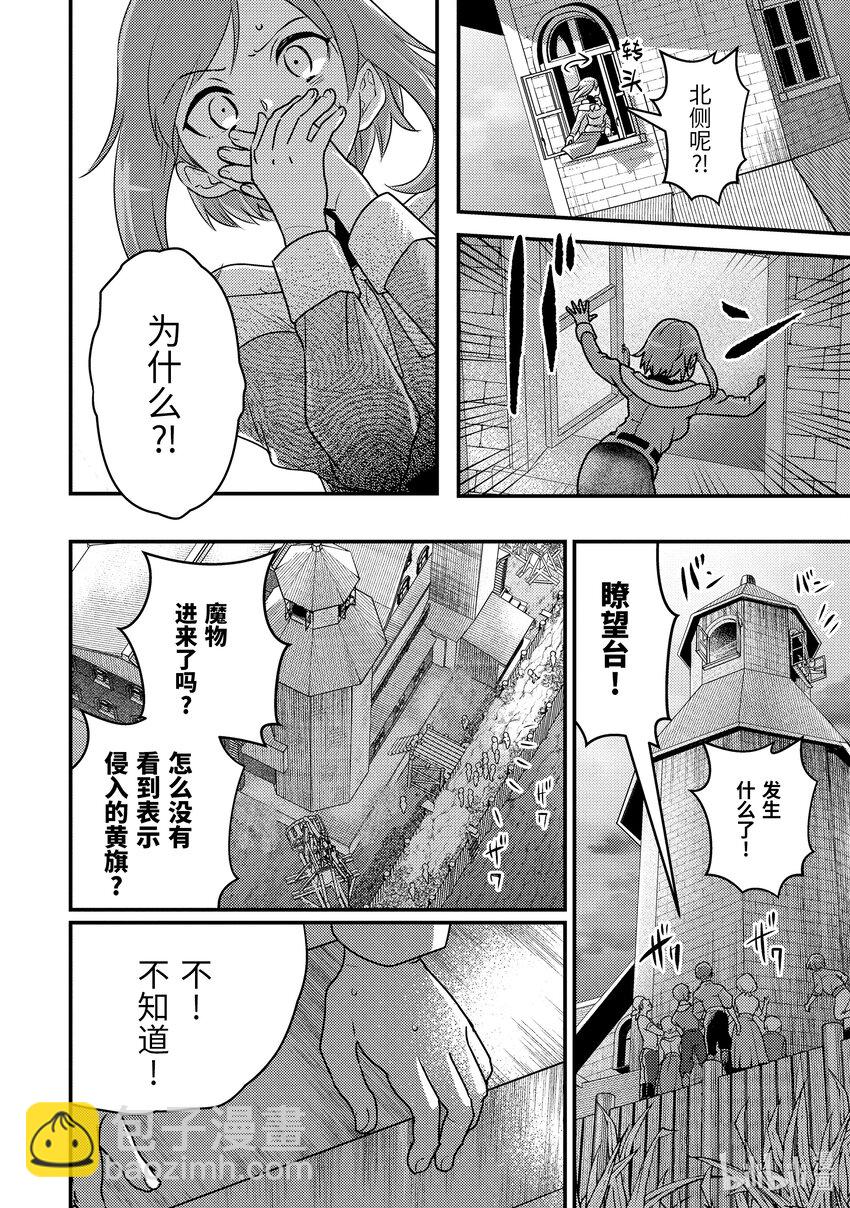 《异世界转生为贤者的冒险者生活 以【魔法改良】成为异世界最强》12-1 制作了6000匹魔物的包围网 第4页