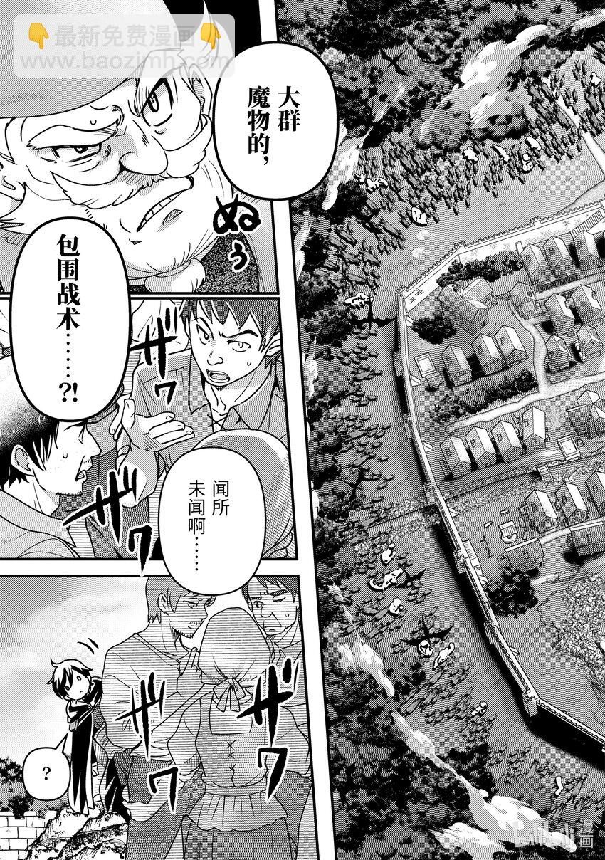 《异世界转生为贤者的冒险者生活 以【魔法改良】成为异世界最强》12-1 制作了6000匹魔物的包围网 第7页