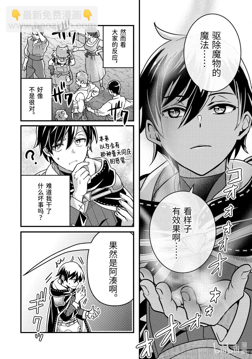 《异世界转生为贤者的冒险者生活 以【魔法改良】成为异世界最强》12-1 制作了6000匹魔物的包围网 第8页
