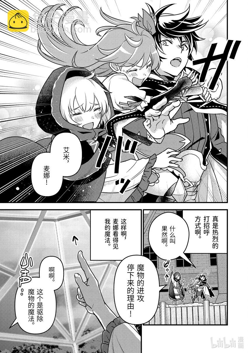 《异世界转生为贤者的冒险者生活 以【魔法改良】成为异世界最强》12-1 制作了6000匹魔物的包围网 第9页