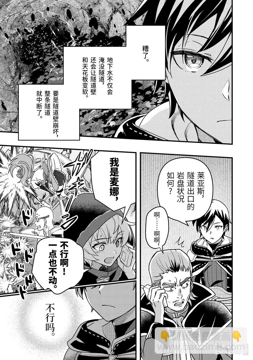 《异世界转生为贤者的冒险者生活 以【魔法改良】成为异世界最强》13-2 在敌人下方穿梭了 第10页