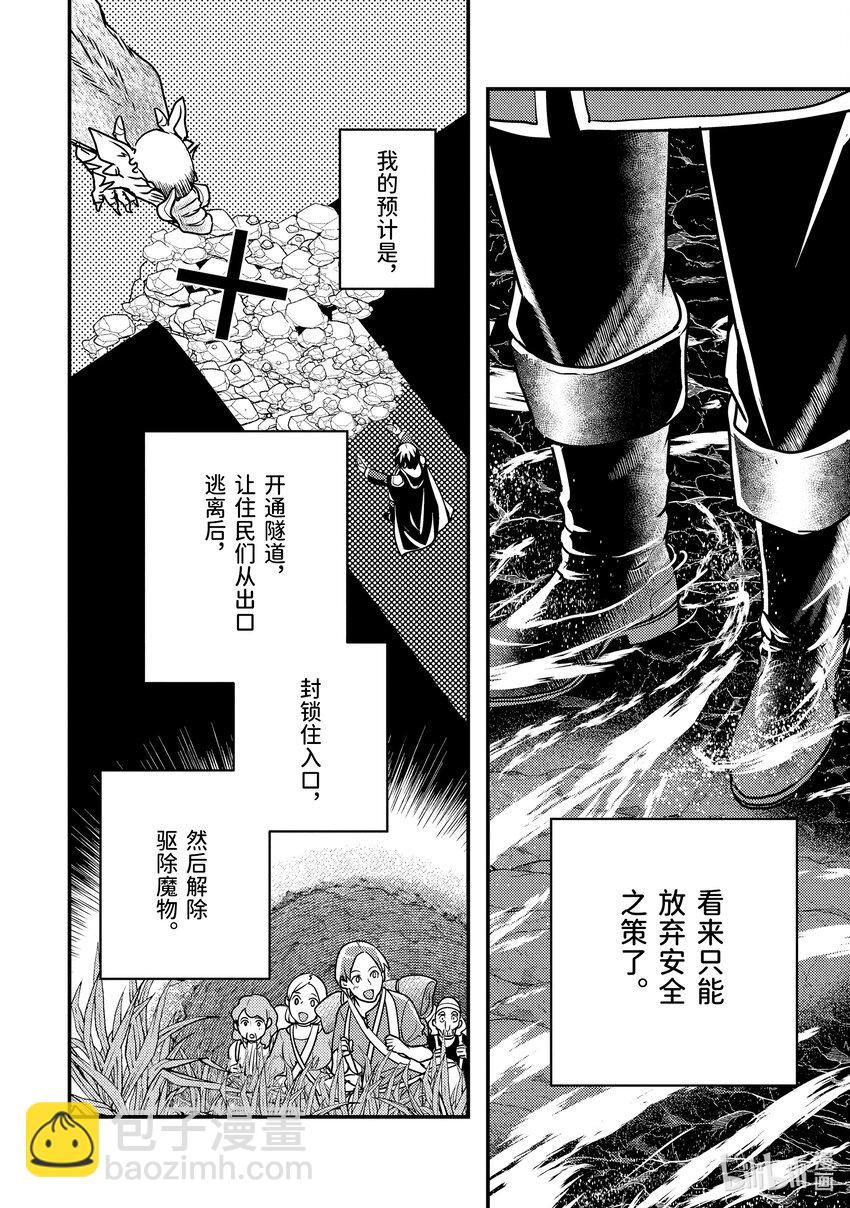 《异世界转生为贤者的冒险者生活 以【魔法改良】成为异世界最强》13-2 在敌人下方穿梭了 第11页