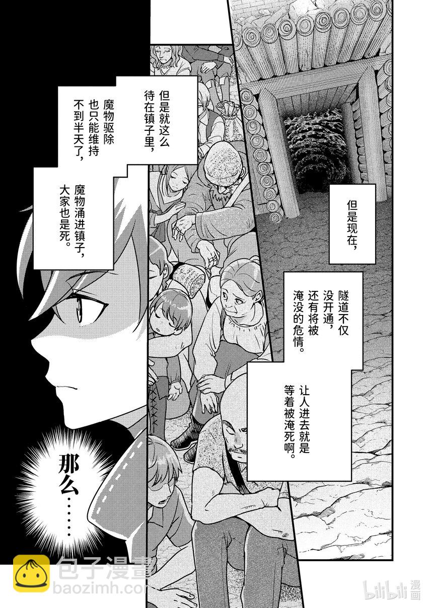 《异世界转生为贤者的冒险者生活 以【魔法改良】成为异世界最强》13-2 在敌人下方穿梭了 第12页