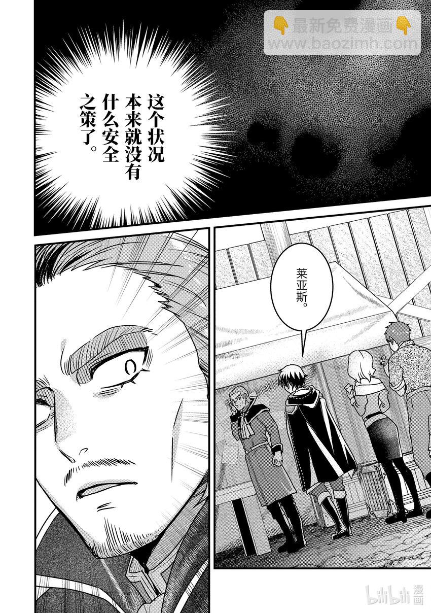 《异世界转生为贤者的冒险者生活 以【魔法改良】成为异世界最强》13-2 在敌人下方穿梭了 第13页