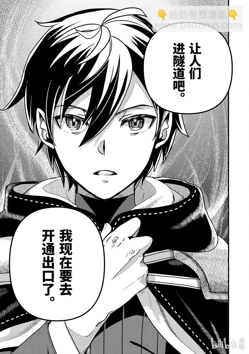 《异世界转生为贤者的冒险者生活 以【魔法改良】成为异世界最强》13-2 在敌人下方穿梭了 第14页