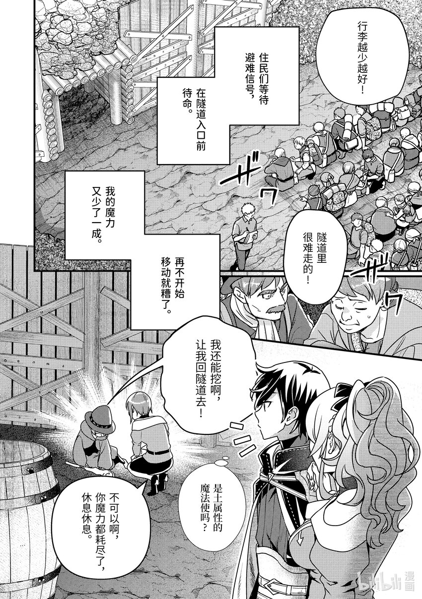 《异世界转生为贤者的冒险者生活 以【魔法改良】成为异世界最强》13-2 在敌人下方穿梭了 第1页