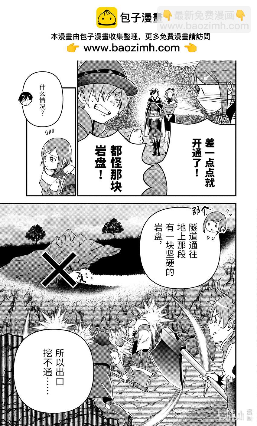 《异世界转生为贤者的冒险者生活 以【魔法改良】成为异世界最强》13-2 在敌人下方穿梭了 第2页