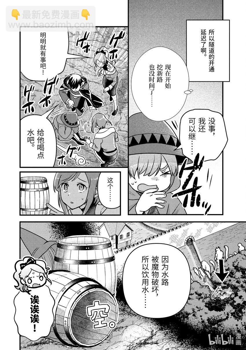 《异世界转生为贤者的冒险者生活 以【魔法改良】成为异世界最强》13-2 在敌人下方穿梭了 第3页