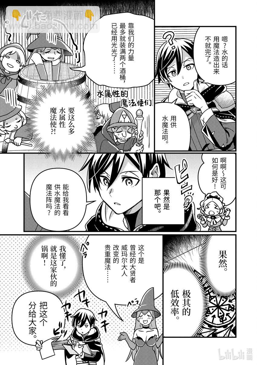 《异世界转生为贤者的冒险者生活 以【魔法改良】成为异世界最强》13-2 在敌人下方穿梭了 第4页